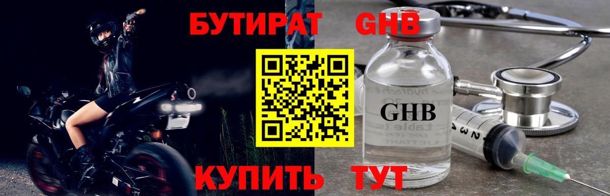 БУТИРАТ бутандиол  Вход с VPN  Бутират  Белово 