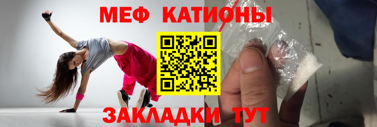 Меф мяу мяу мука Белово
