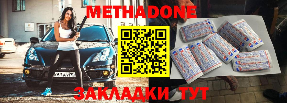Метадон белоснежный Белово